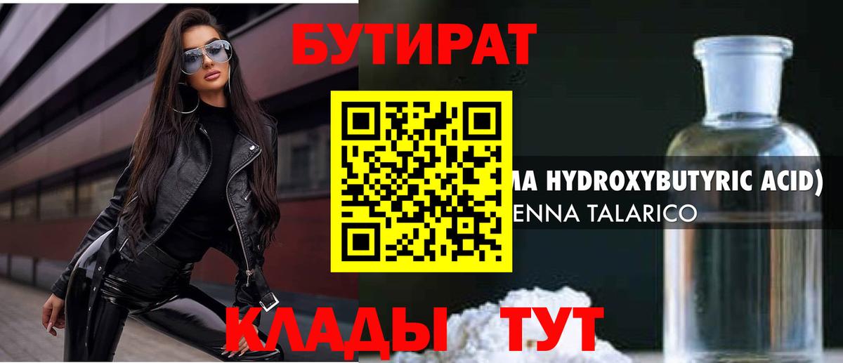 Бутират буратино Хасавюрт
