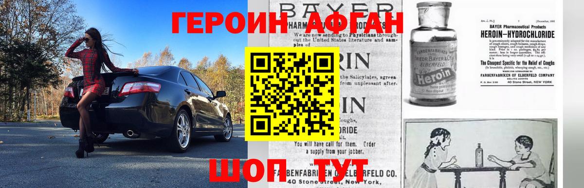 ГЕРОИН афганец Хасавюрт