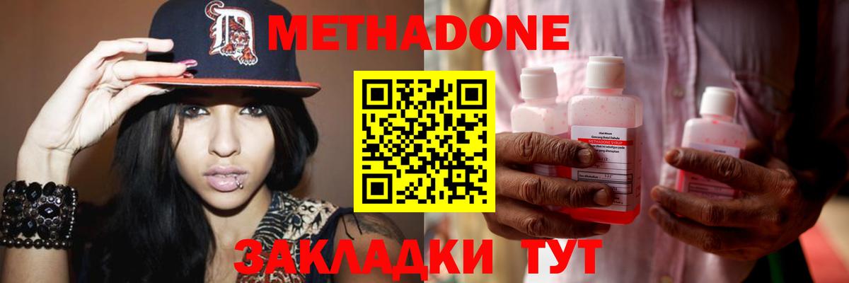 Метадон VHQ  Метадон methadone  Хасавюрт  Вход с VPN 